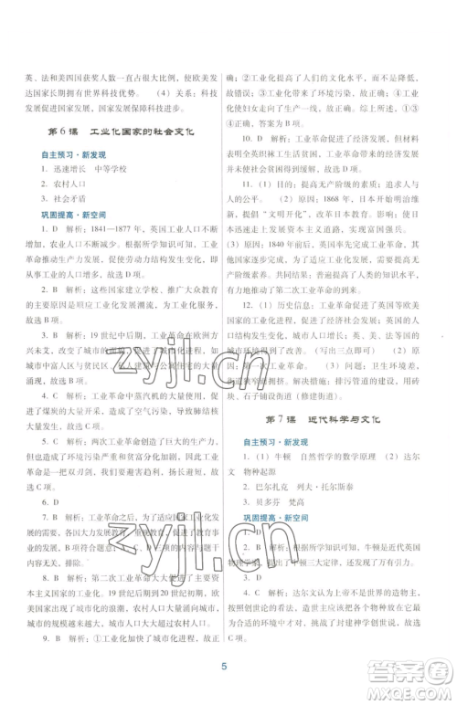 广东教育出版社2023南方新课堂金牌学案九年级下册历史人教版参考答案