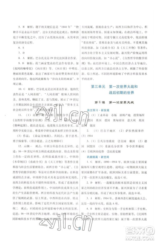 广东教育出版社2023南方新课堂金牌学案九年级下册历史人教版参考答案