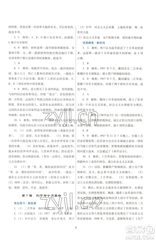 广东教育出版社2023南方新课堂金牌学案九年级下册历史人教版参考答案 广东教育出版社2023南方新课堂金牌学案九年级下册历史人教版参考答案