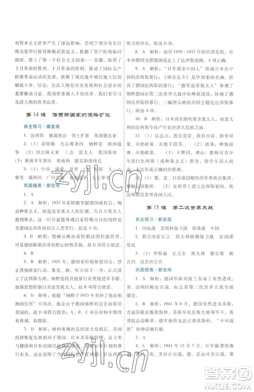 广东教育出版社2023南方新课堂金牌学案九年级下册历史人教版参考答案 广东教育出版社2023南方新课堂金牌学案九年级下册历史人教版参考答案