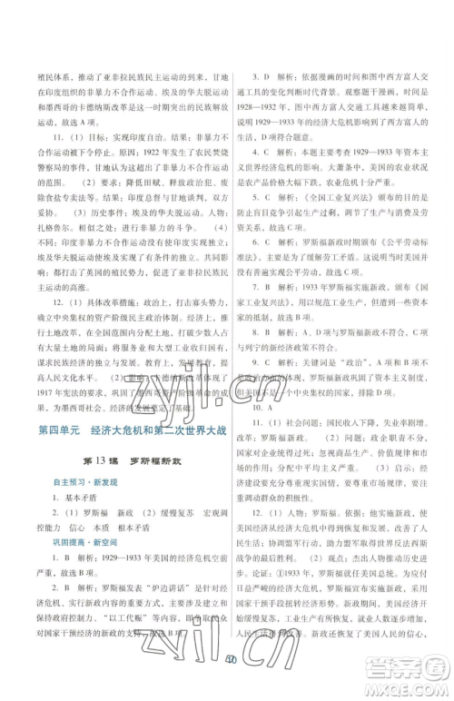 广东教育出版社2023南方新课堂金牌学案九年级下册历史人教版参考答案 广东教育出版社2023南方新课堂金牌学案九年级下册历史人教版参考答案