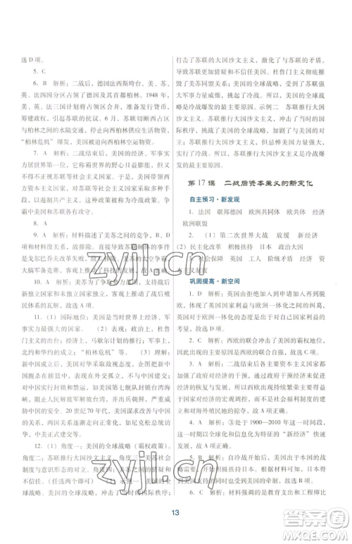 广东教育出版社2023南方新课堂金牌学案九年级下册历史人教版参考答案 广东教育出版社2023南方新课堂金牌学案九年级下册历史人教版参考答案