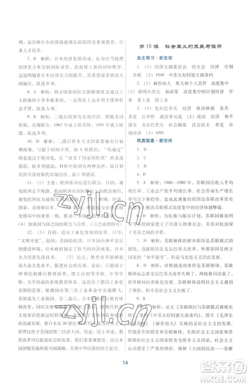 广东教育出版社2023南方新课堂金牌学案九年级下册历史人教版参考答案 广东教育出版社2023南方新课堂金牌学案九年级下册历史人教版参考答案
