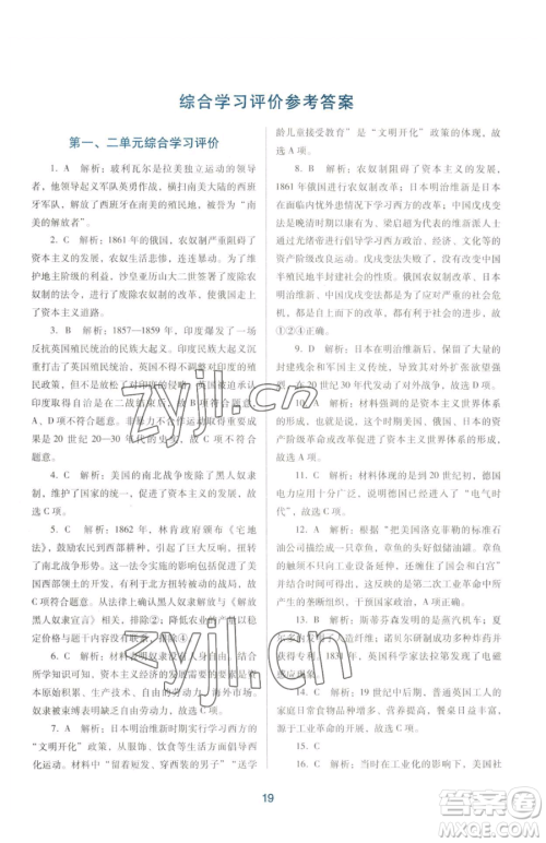 广东教育出版社2023南方新课堂金牌学案九年级下册历史人教版参考答案