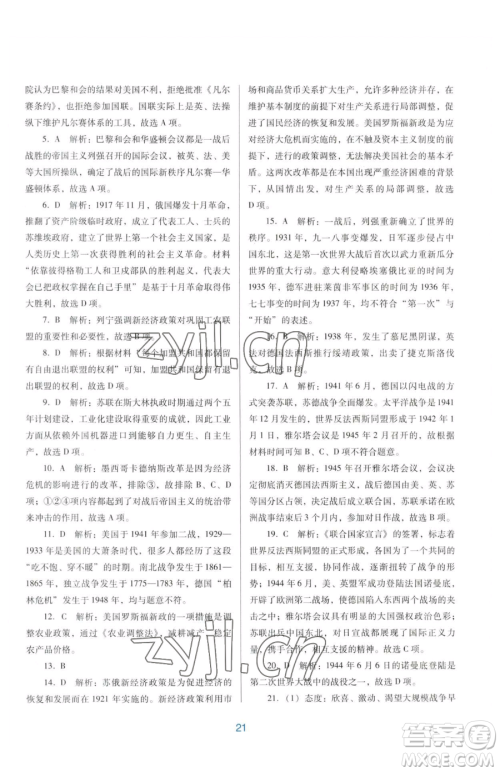 广东教育出版社2023南方新课堂金牌学案九年级下册历史人教版参考答案 广东教育出版社2023南方新课堂金牌学案九年级下册历史人教版参考答案