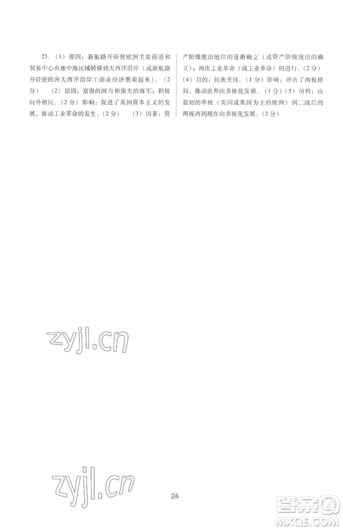 广东教育出版社2023南方新课堂金牌学案九年级下册历史人教版参考答案