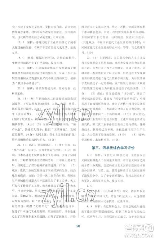 广东教育出版社2023南方新课堂金牌学案九年级下册历史人教版参考答案 广东教育出版社2023南方新课堂金牌学案九年级下册历史人教版参考答案