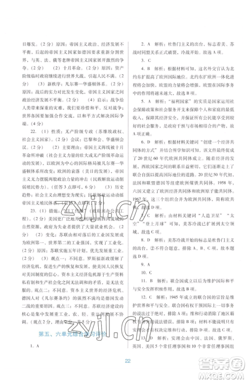 广东教育出版社2023南方新课堂金牌学案九年级下册历史人教版参考答案 广东教育出版社2023南方新课堂金牌学案九年级下册历史人教版参考答案