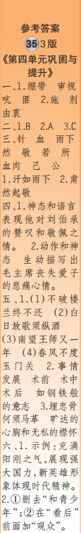 时代学习报语文周刊五年级2022-2023学年第35-38期答案