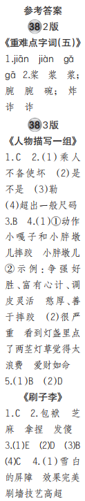 时代学习报语文周刊五年级2022-2023学年第35-38期答案