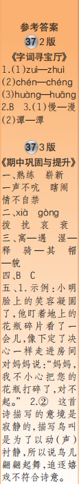 时代学习报语文周刊五年级2022-2023学年第35-38期答案