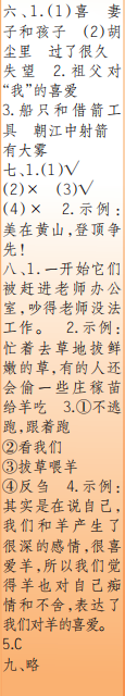 时代学习报语文周刊五年级2022-2023学年第35-38期答案