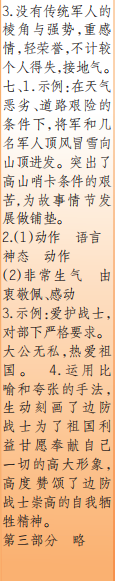 时代学习报语文周刊五年级2022-2023学年第35-38期答案