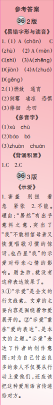 时代学习报语文周刊六年级2022-2023学年第35-38期答案