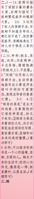 时代学习报语文周刊六年级2022-2023学年第35-38期答案 时代学习报语文周刊六年级2022-2023学年第35-38期答案