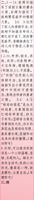 时代学习报语文周刊六年级2022-2023学年第35-38期答案