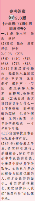 时代学习报语文周刊六年级2022-2023学年第35-38期答案