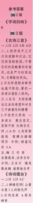 时代学习报语文周刊六年级2022-2023学年第35-38期答案 时代学习报语文周刊六年级2022-2023学年第35-38期答案