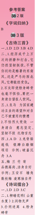 时代学习报语文周刊六年级2022-2023学年第35-38期答案