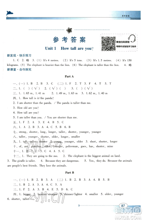 广东教育出版社2023南方新课堂金牌学案六年级下册英语人教PEP版参考答案