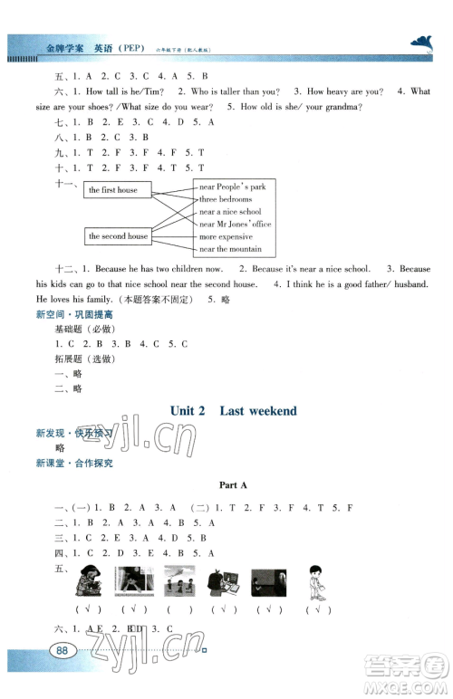 广东教育出版社2023南方新课堂金牌学案六年级下册英语人教PEP版参考答案