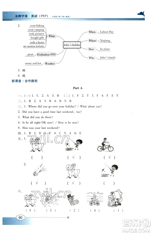 广东教育出版社2023南方新课堂金牌学案六年级下册英语人教PEP版参考答案