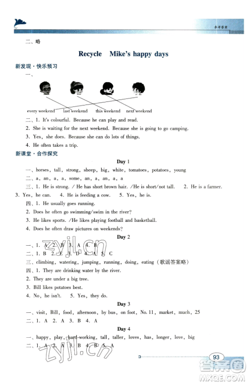 广东教育出版社2023南方新课堂金牌学案六年级下册英语人教PEP版参考答案