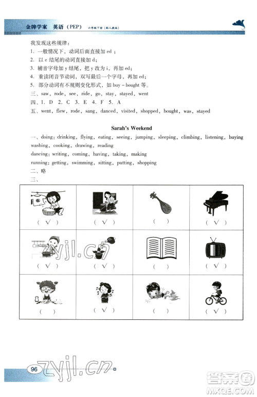 广东教育出版社2023南方新课堂金牌学案六年级下册英语人教PEP版参考答案