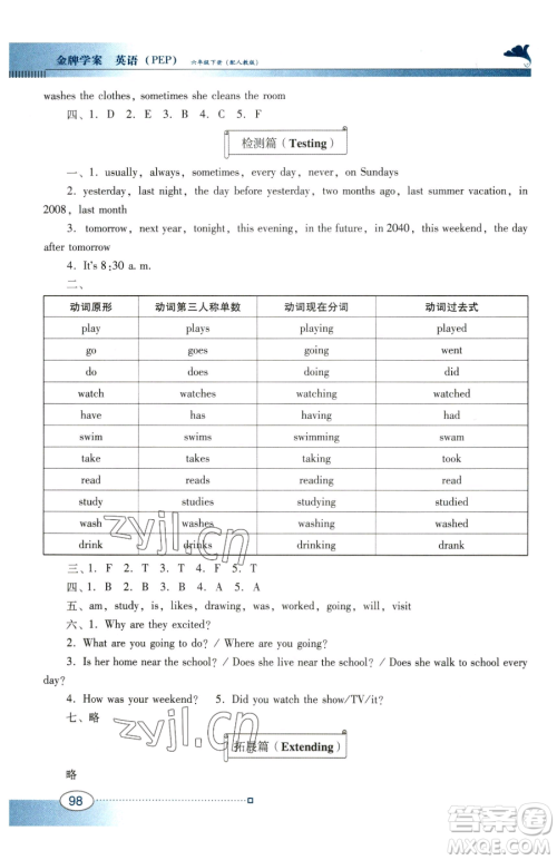 广东教育出版社2023南方新课堂金牌学案六年级下册英语人教PEP版参考答案