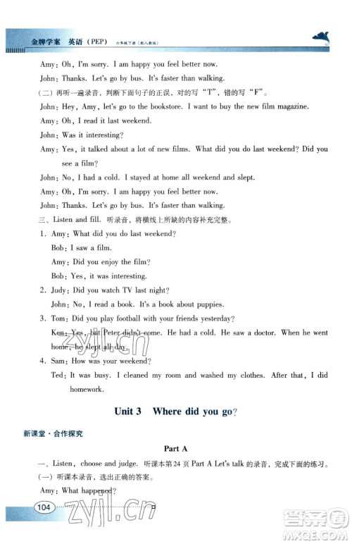 广东教育出版社2023南方新课堂金牌学案六年级下册英语人教PEP版参考答案