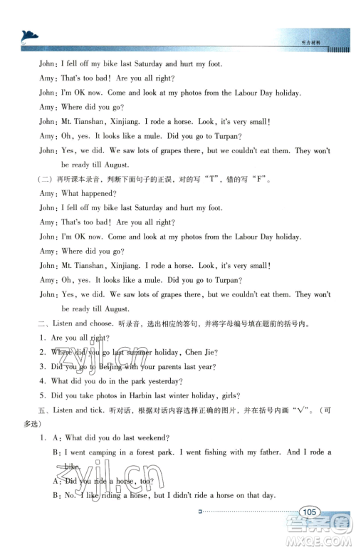 广东教育出版社2023南方新课堂金牌学案六年级下册英语人教PEP版参考答案