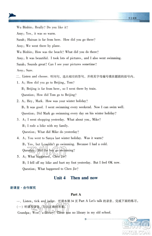 广东教育出版社2023南方新课堂金牌学案六年级下册英语人教PEP版参考答案