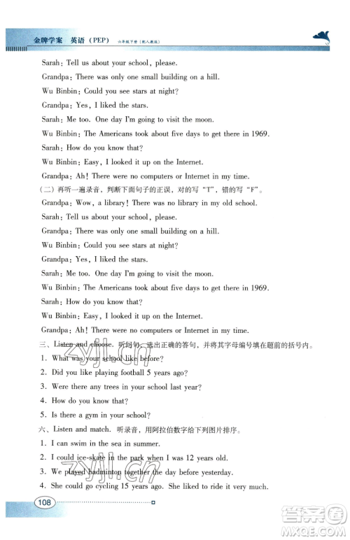 广东教育出版社2023南方新课堂金牌学案六年级下册英语人教PEP版参考答案 广东教育出版社2023南方新课堂金牌学案六年级下册英语人教PEP版参考答案