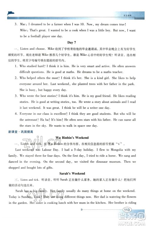 广东教育出版社2023南方新课堂金牌学案六年级下册英语人教PEP版参考答案