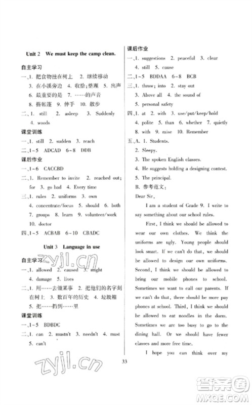 广东教育出版社2023名师小课堂同步精练九年级英语下册外研版参考答案