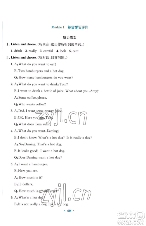 广东教育出版社2023南方新课堂金牌学案六年级下册英语外研版参考答案 广东教育出版社2023南方新课堂金牌学案六年级下册英语外研版参考答案
