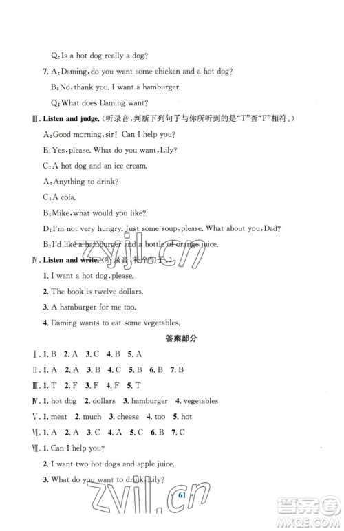 广东教育出版社2023南方新课堂金牌学案六年级下册英语外研版参考答案