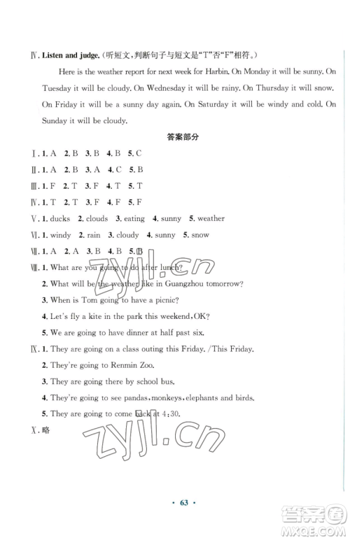 广东教育出版社2023南方新课堂金牌学案六年级下册英语外研版参考答案