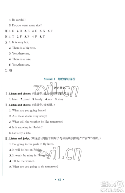 广东教育出版社2023南方新课堂金牌学案六年级下册英语外研版参考答案 广东教育出版社2023南方新课堂金牌学案六年级下册英语外研版参考答案
