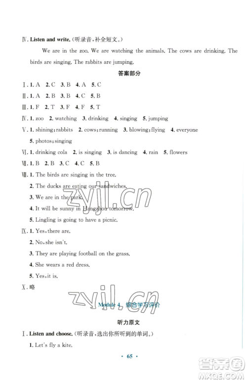 广东教育出版社2023南方新课堂金牌学案六年级下册英语外研版参考答案 广东教育出版社2023南方新课堂金牌学案六年级下册英语外研版参考答案