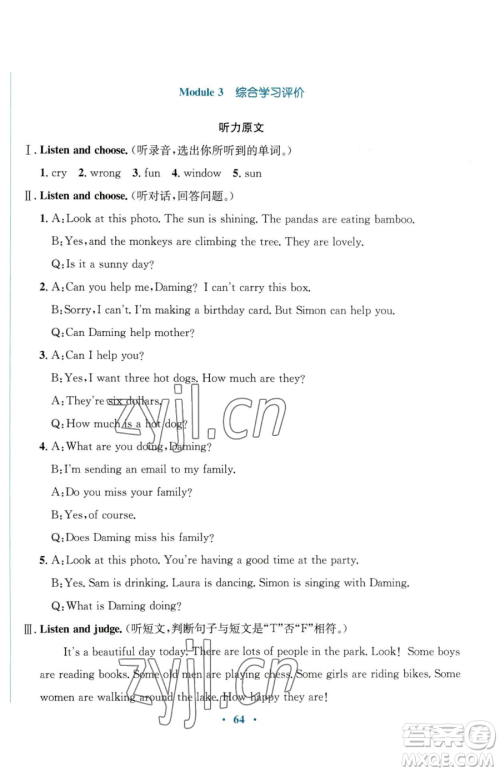 广东教育出版社2023南方新课堂金牌学案六年级下册英语外研版参考答案 广东教育出版社2023南方新课堂金牌学案六年级下册英语外研版参考答案