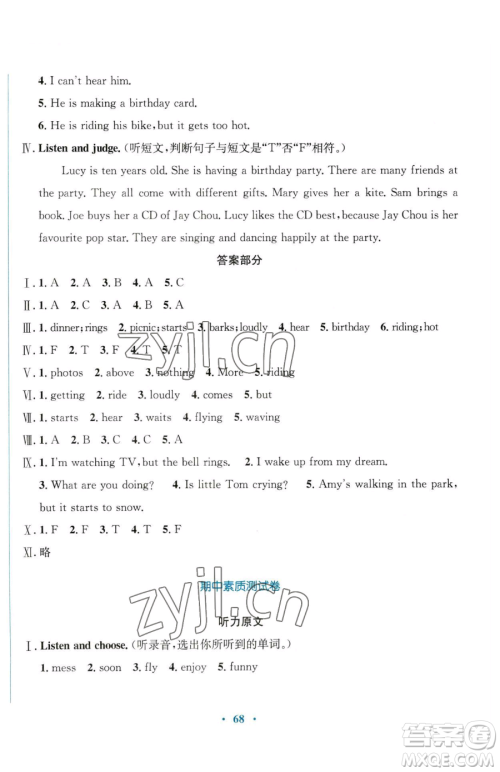 广东教育出版社2023南方新课堂金牌学案六年级下册英语外研版参考答案