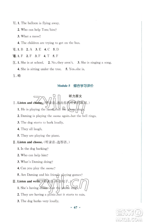 广东教育出版社2023南方新课堂金牌学案六年级下册英语外研版参考答案