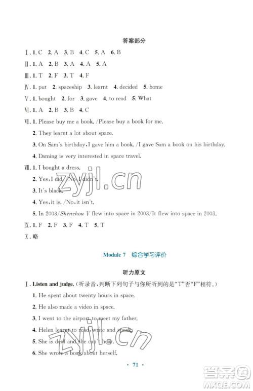 广东教育出版社2023南方新课堂金牌学案六年级下册英语外研版参考答案 广东教育出版社2023南方新课堂金牌学案六年级下册英语外研版参考答案