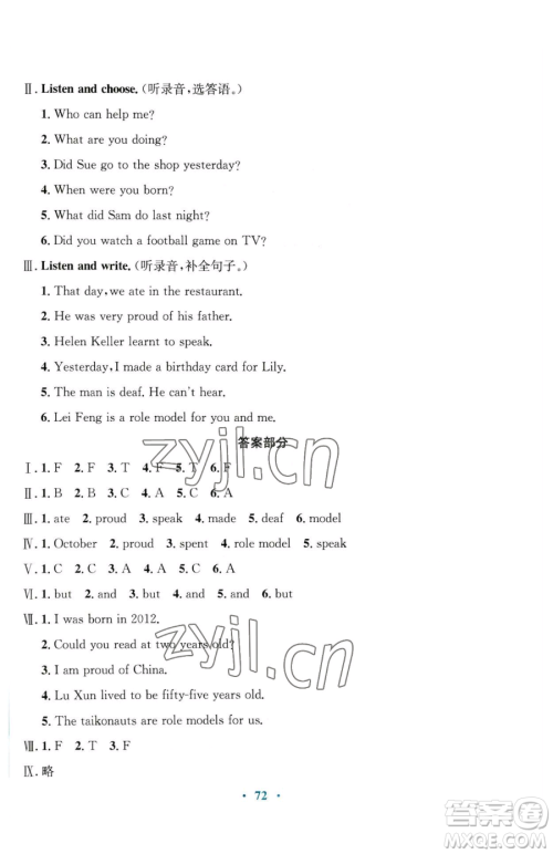 广东教育出版社2023南方新课堂金牌学案六年级下册英语外研版参考答案 广东教育出版社2023南方新课堂金牌学案六年级下册英语外研版参考答案
