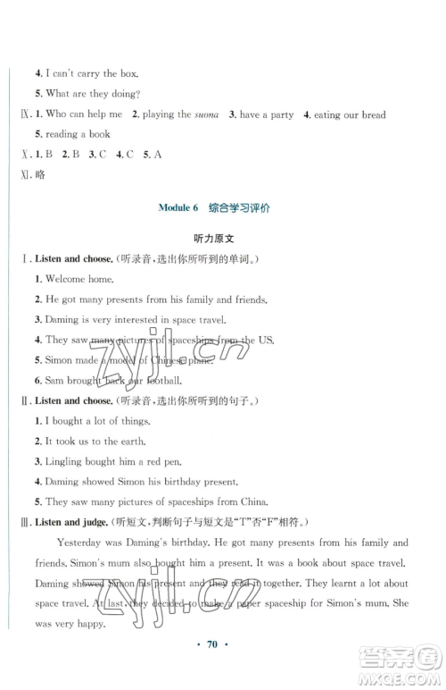 广东教育出版社2023南方新课堂金牌学案六年级下册英语外研版参考答案 广东教育出版社2023南方新课堂金牌学案六年级下册英语外研版参考答案