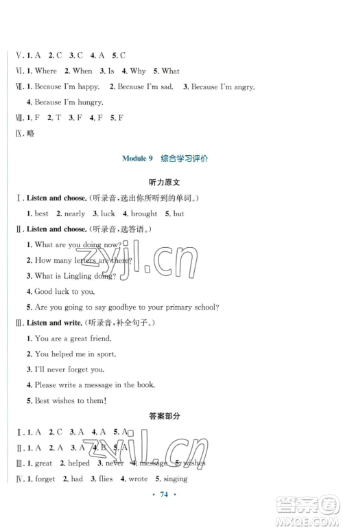 广东教育出版社2023南方新课堂金牌学案六年级下册英语外研版参考答案