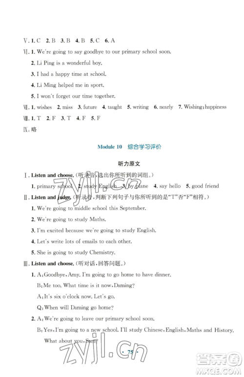 广东教育出版社2023南方新课堂金牌学案六年级下册英语外研版参考答案 广东教育出版社2023南方新课堂金牌学案六年级下册英语外研版参考答案