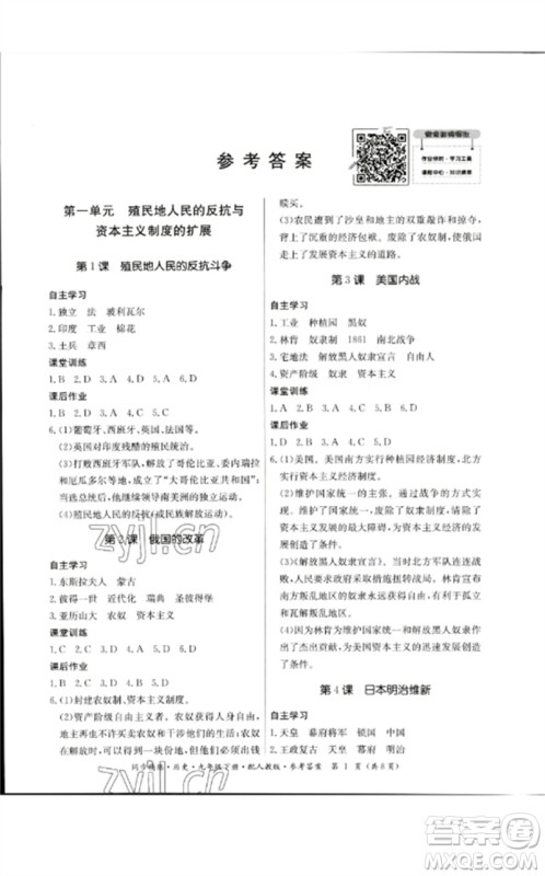 广东教育出版社2023名师小课堂同步精练九年级历史下册人教版参考答案 广东教育出版社2023名师小课堂同步精练九年级历史下册人教版参考答案