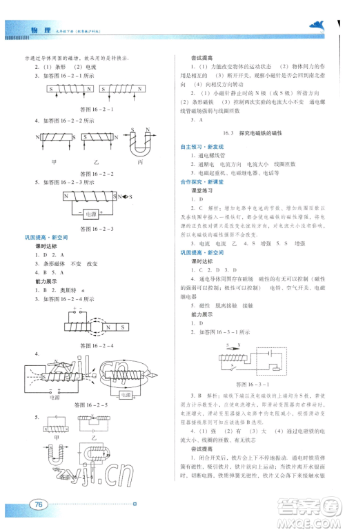 广东教育出版社2023南方新课堂金牌学案九年级下册物理沪粤版参考答案 广东教育出版社2023南方新课堂金牌学案九年级下册物理沪粤版参考答案